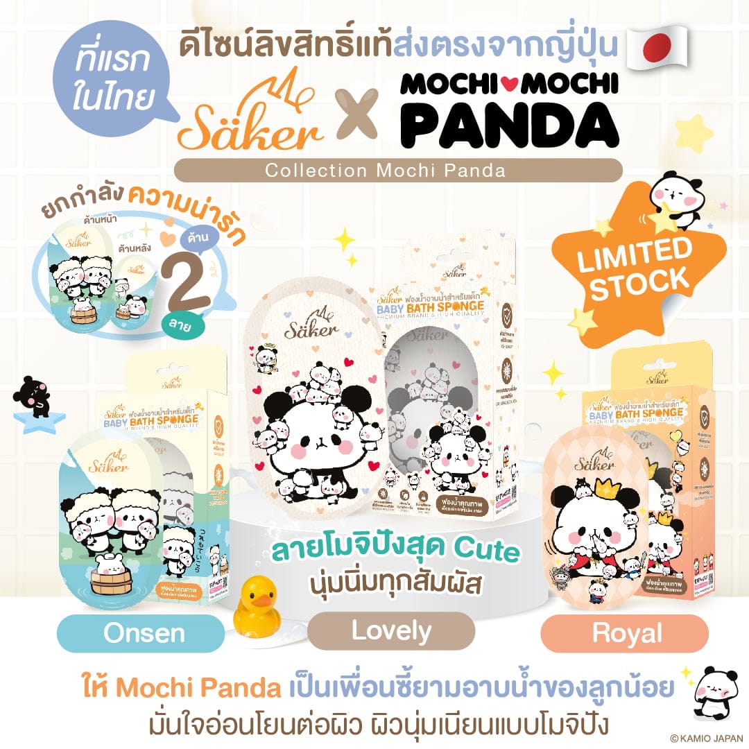 ฟองน้ำอาบน้ำเด็ก SAKER ลาย LOVELY SAKER0196-MP-LOVELY_6
