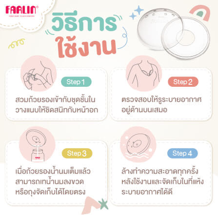 ถ้วยรองน้ำนมแม่ FARLIN FL-AS-004_7