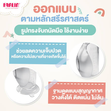 กรวยปั๊มนมสุญญากาศ FARLIN FL-PU-001/AA-11007_7