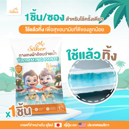 กางเกงผ้าอ้อมว่ายน้ำ SAKER SAKER0173-L_7