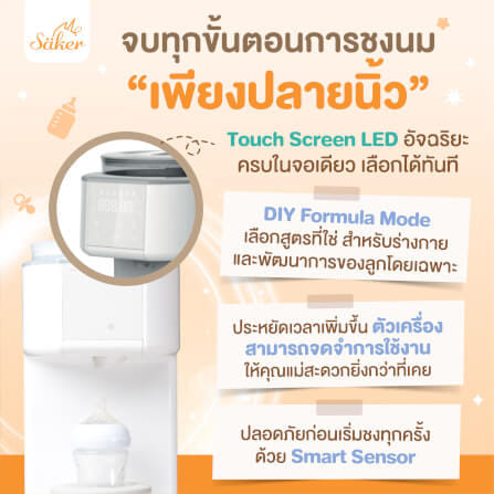 เครื่องชงนมและเขย่านมอัตโนมัติ ALL IN 1 SAKER รุ่น 0201 สีขาว_7