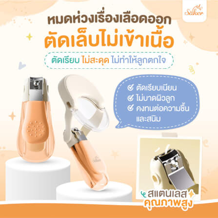 กรรไกรตัดเล็บเด็ก SAKER รุ่น 0206_7