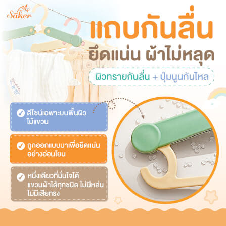 ไม้แขวนเสื้อเด็ก SAKER รุ่น 0204-BS สีชมพู/ครีม (แพ็ค 5 ชิ้น)_7