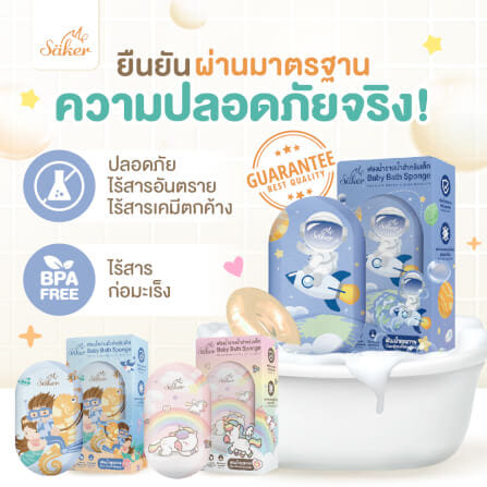 ฟองน้ำอาบน้ำเด็ก SAKER ลาย UNDER THE SEA_8