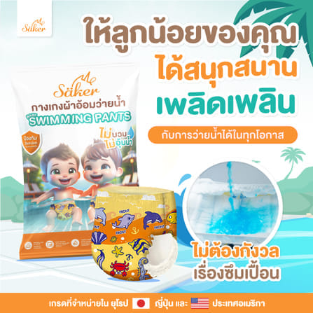 กางเกงผ้าอ้อมว่ายน้ำ SAKER SAKER0173-L_8