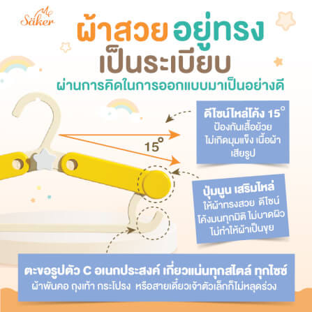 ไม้แขวนเสื้อเด็ก SAKER รุ่น 0204-BS สีชมพู/ครีม (แพ็ค 5 ชิ้น)_8