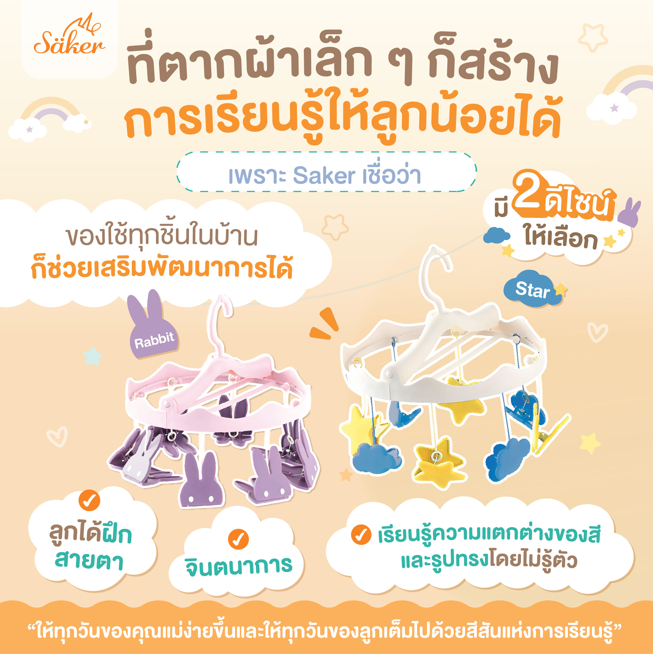 ที่ตากผ้า พร้อมตัวหนีบ SAKER รุ่น SAKER0203-ST ลาย STAR_8