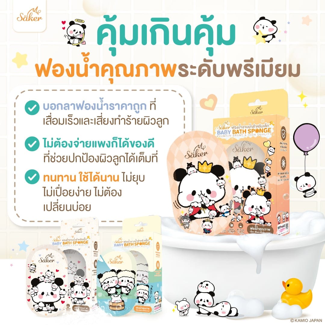 ฟองน้ำอาบน้ำเด็ก SAKER ลาย LOVELY SAKER0196-MP-LOVELY_8
