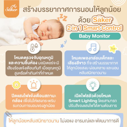 กล้องเบบี้มอนิเตอร์ SAKER - SAKER0191_9