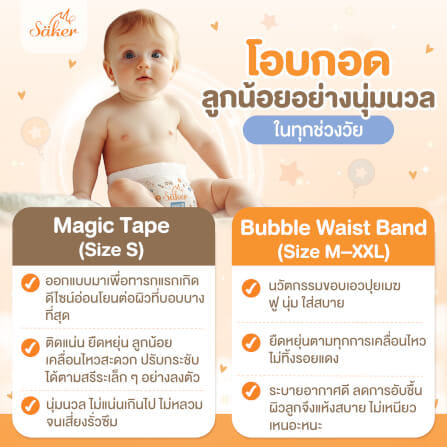 ผ้าอ้อมสำเร็จรูปแบบเทป SAKER ไซส์ S (4-8KG.) 1 ห่อ 24 ชิ้น  SAKER0197-S_9