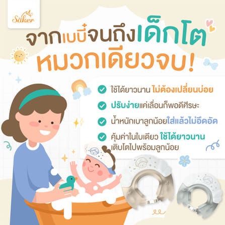 หมวกอาบน้ำสระผมเด็ก SAKER0199-IVORY_9