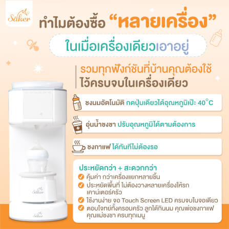 เครื่องชงนมและเขย่านมอัตโนมัติ ALL IN 1 SAKER รุ่น 0201 สีขาว_9