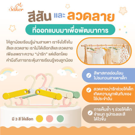 ไม้แขวนเสื้อเด็ก SAKER รุ่น 0204-BS สีชมพู/ครีม (แพ็ค 5 ชิ้น)_9