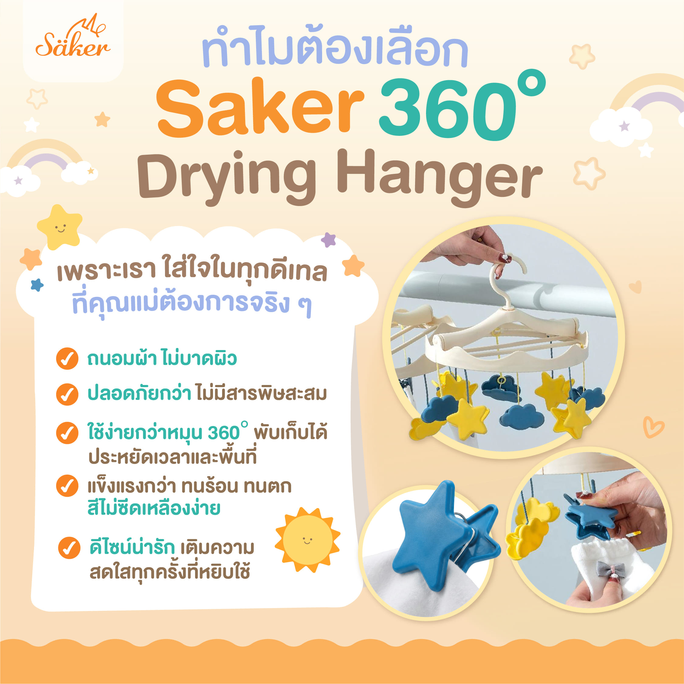 ที่ตากผ้า พร้อมตัวหนีบ SAKER รุ่น SAKER0203-ST ลาย STAR_9