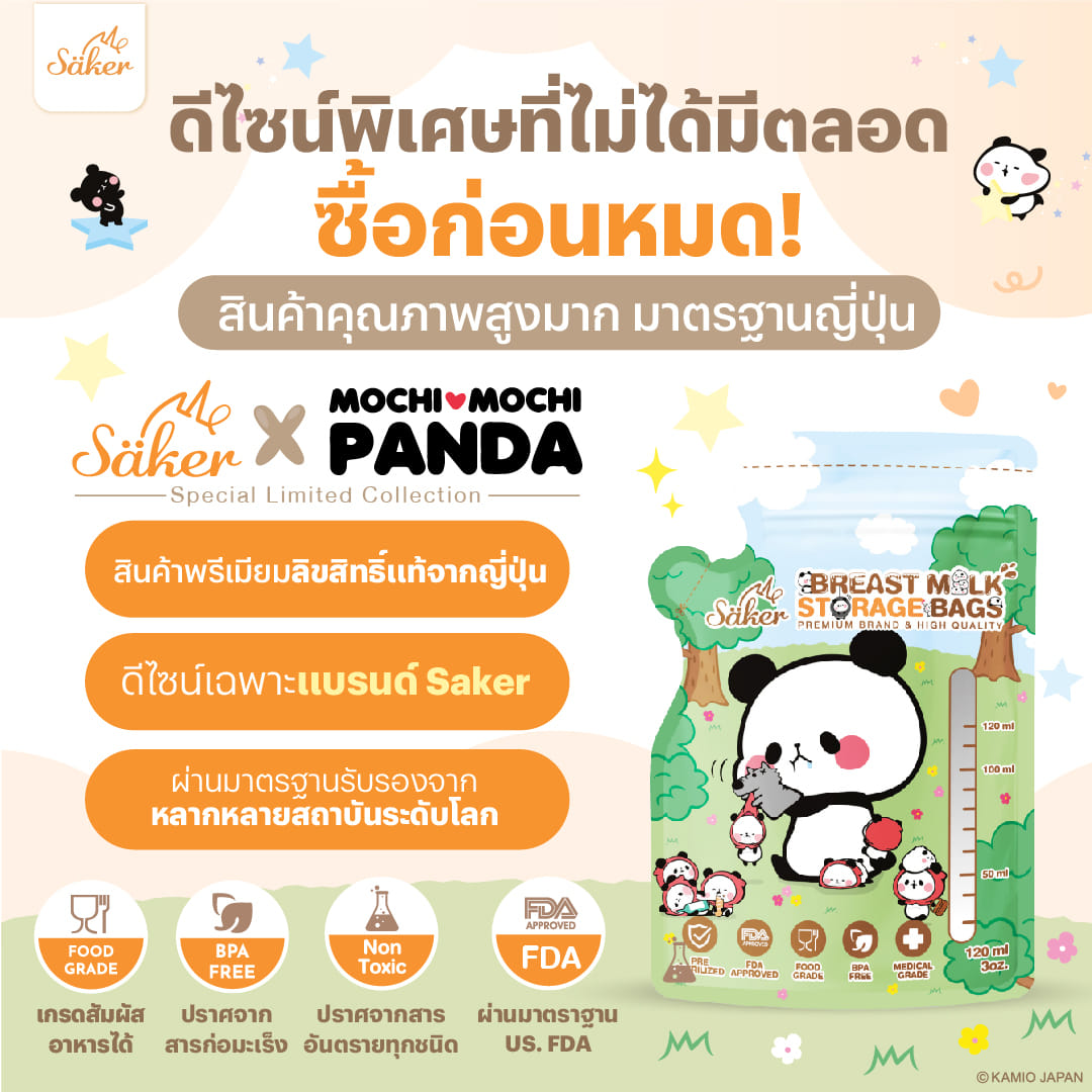 ถุงเก็บน้ำนม SAKER SAKER0210-8OZ MOCHI PANDA 8OZ 20 ชิ้น_10