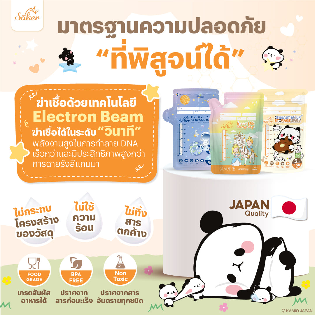 ถุงเก็บน้ำนม SAKER SAKER0210-5OZ MOCHI PANDA 5OZ (แพ็ก 20 ชิ้น)_2