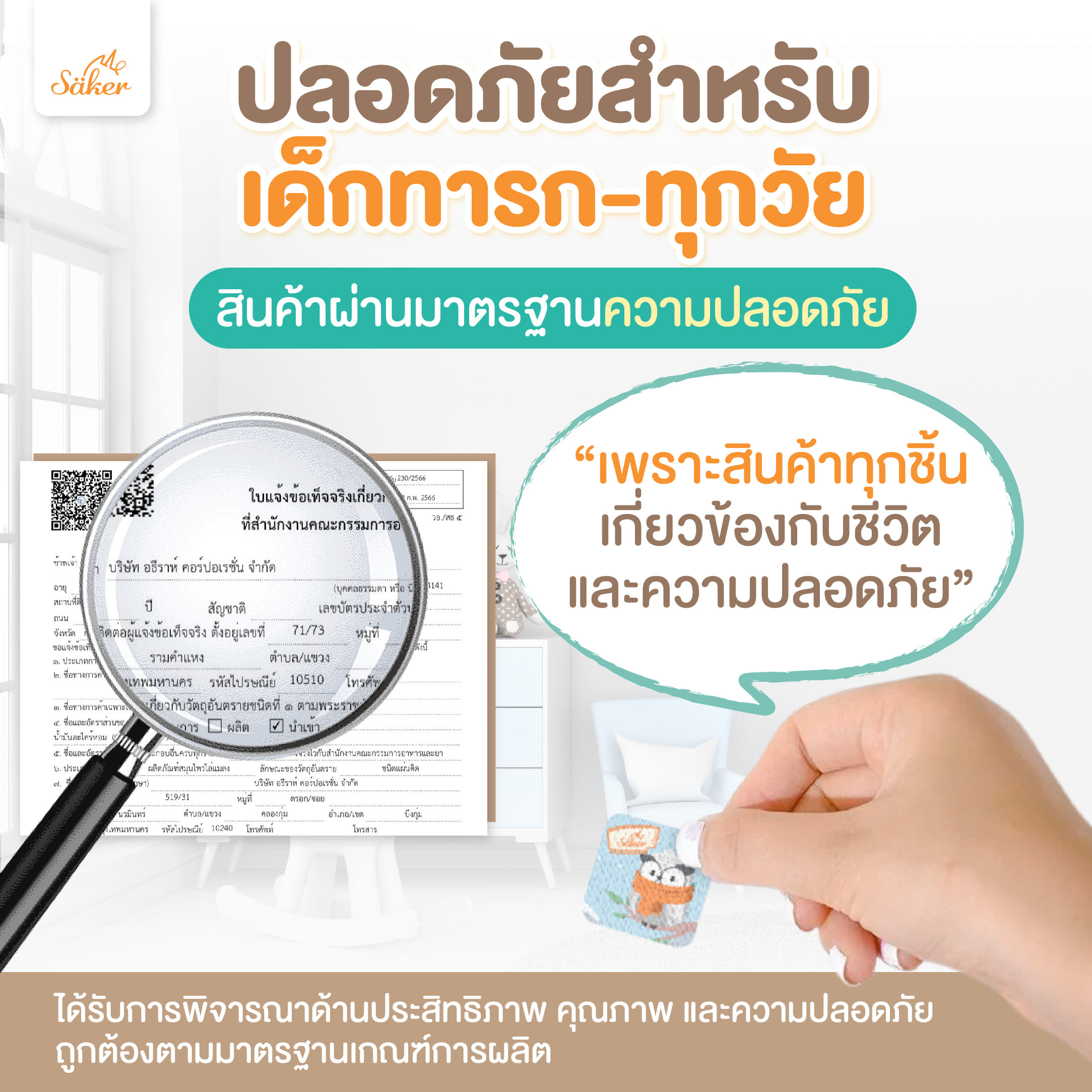 แผ่นติดกันยุง SAKER SAKER0177 (18 ดวง)_2