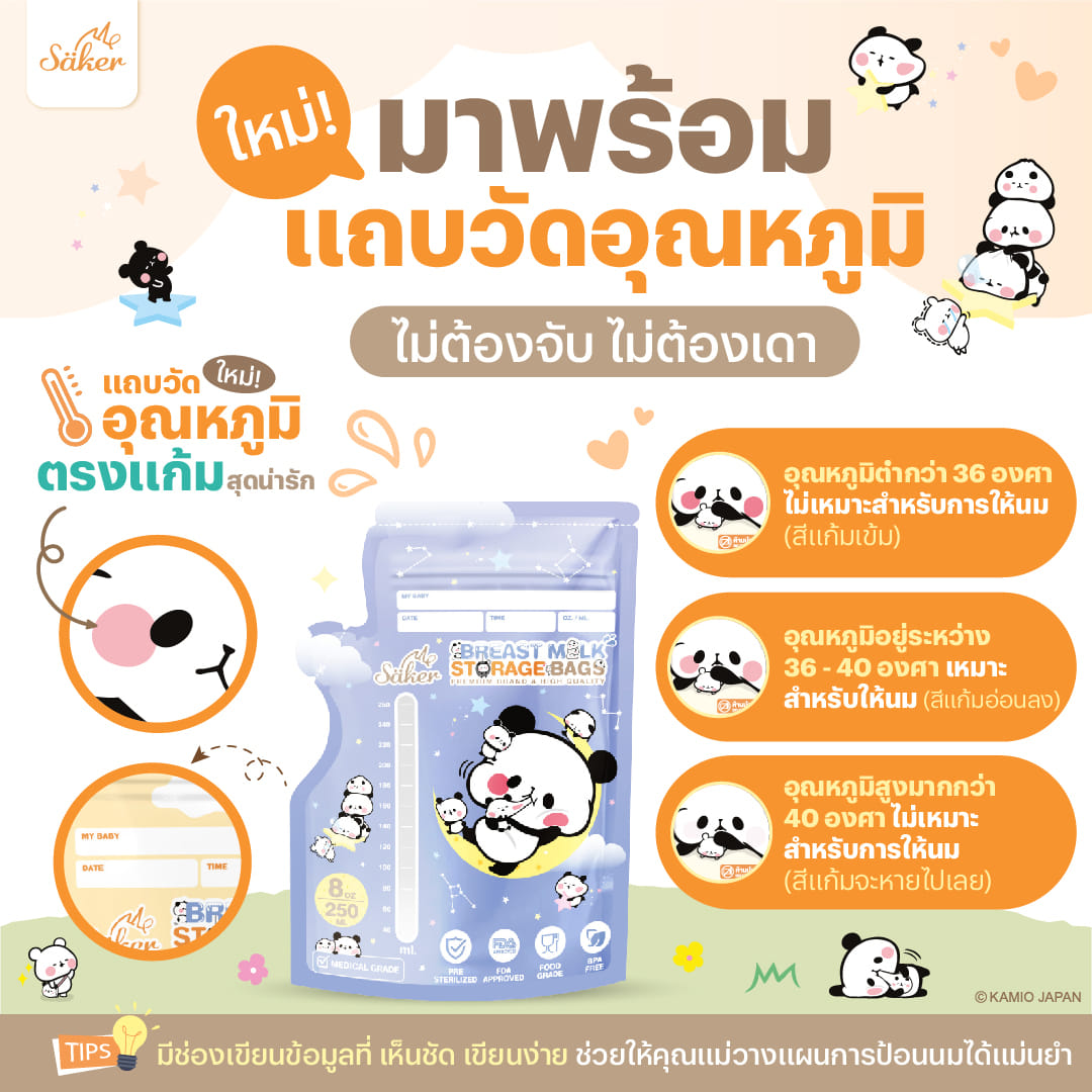 ถุงเก็บน้ำนม SAKER SAKER0210-5OZ MOCHI PANDA 5OZ (แพ็ก 20 ชิ้น)_4