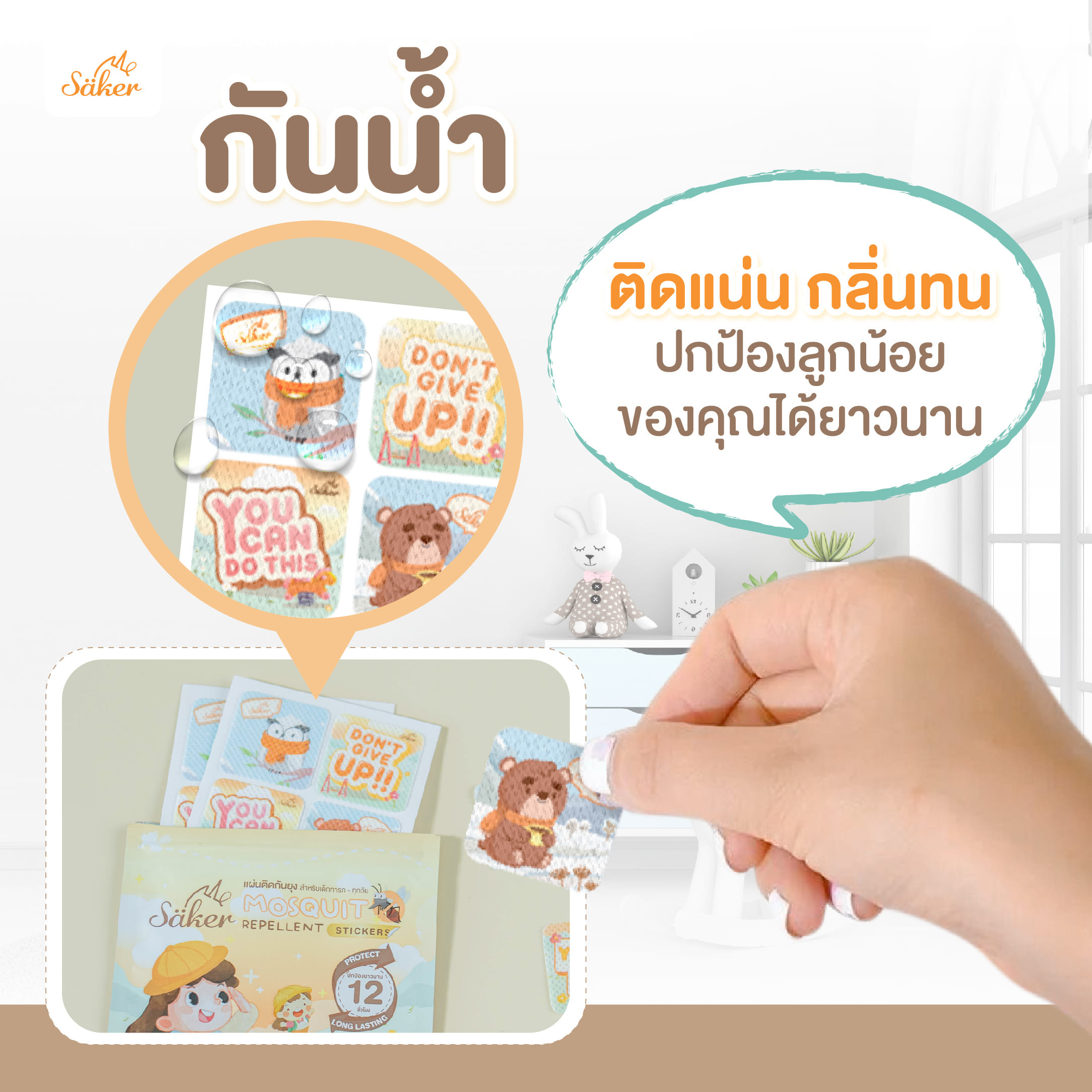 แผ่นติดกันยุง SAKER SAKER0177 (18 ดวง)_5