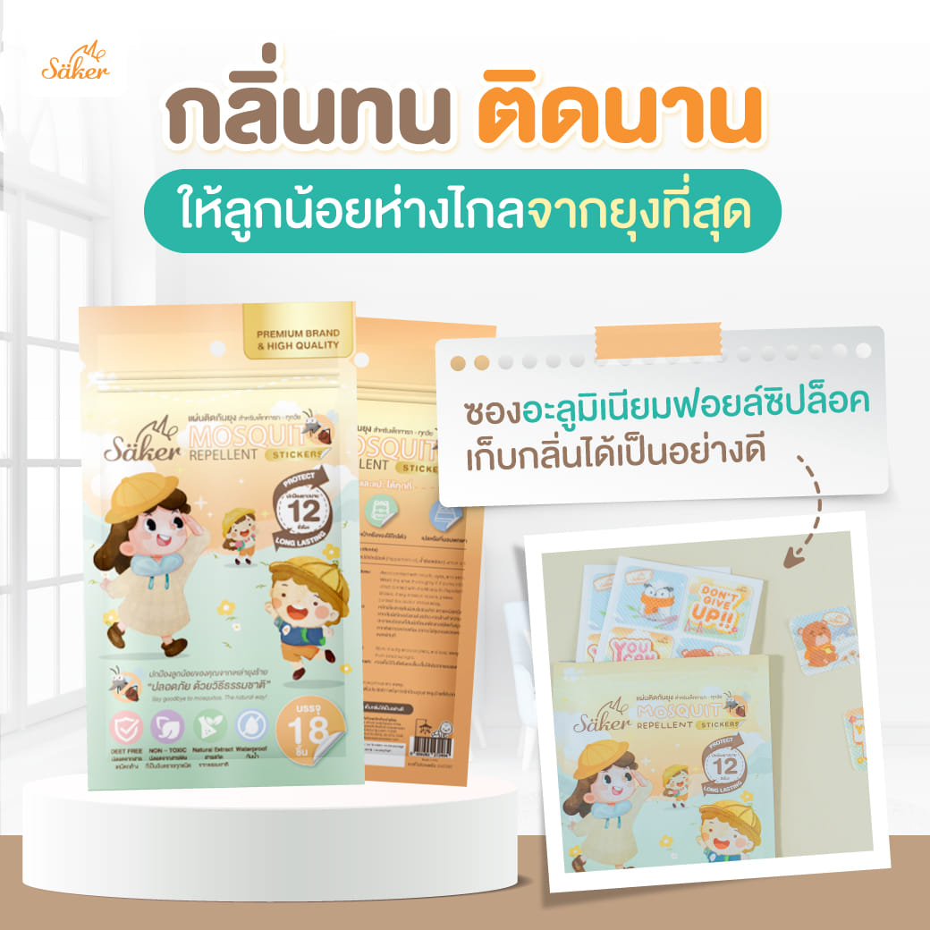 แผ่นติดกันยุง SAKER SAKER0177 (18 ดวง)_7