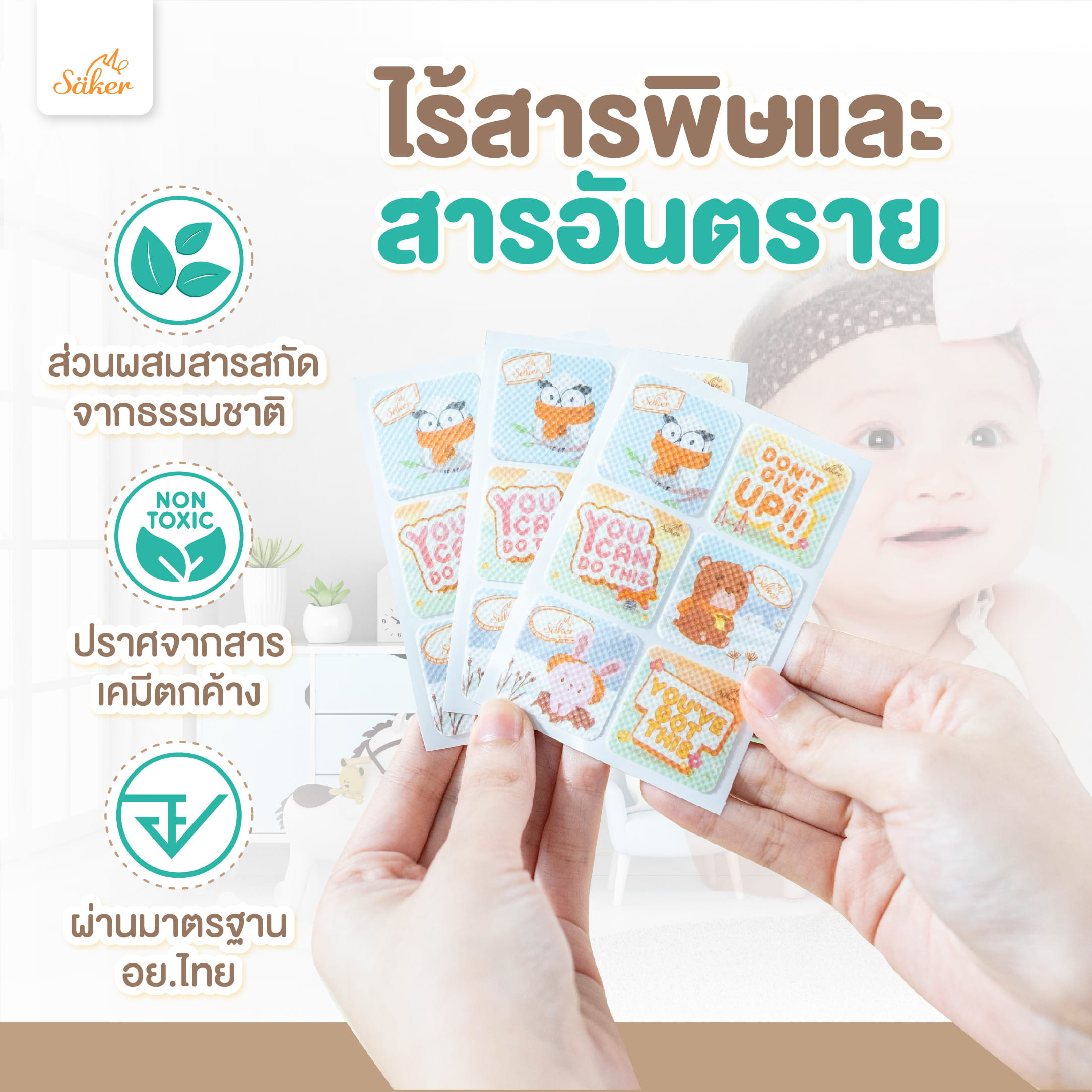แผ่นติดกันยุง SAKER SAKER0177 (18 ดวง)_8