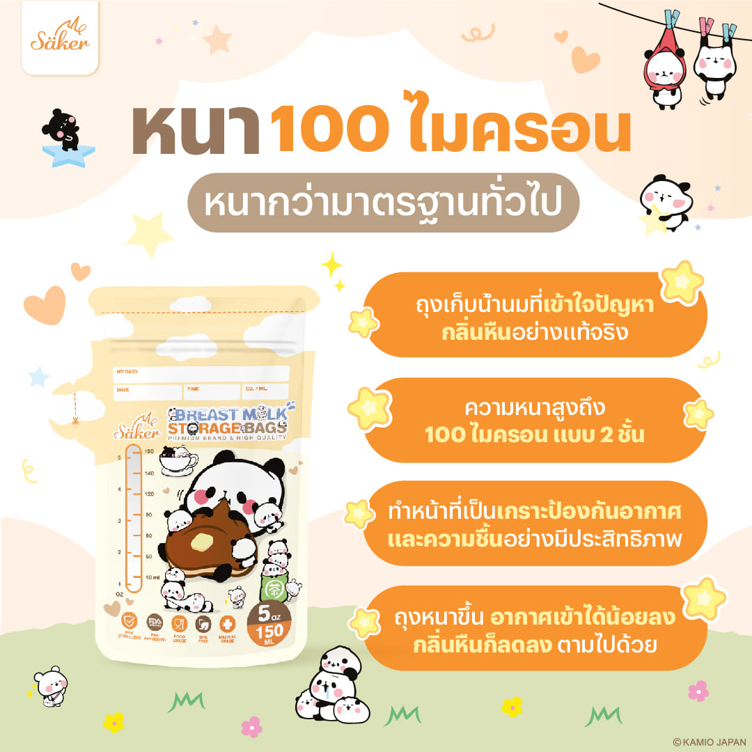 ถุงเก็บน้ำนม SAKER SAKER0210-3OZ MOCHI PANDA 3OZ (แพ็ก 20 ชิ้น)_9