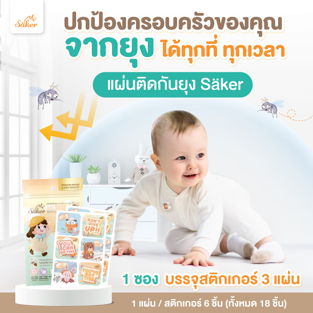 แผ่นติดกันยุง SAKER SAKER0177 (18 ดวง)_9