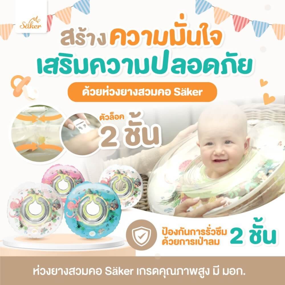 ห่วงยางสวมคอ SAKER0016 ฟ้า
