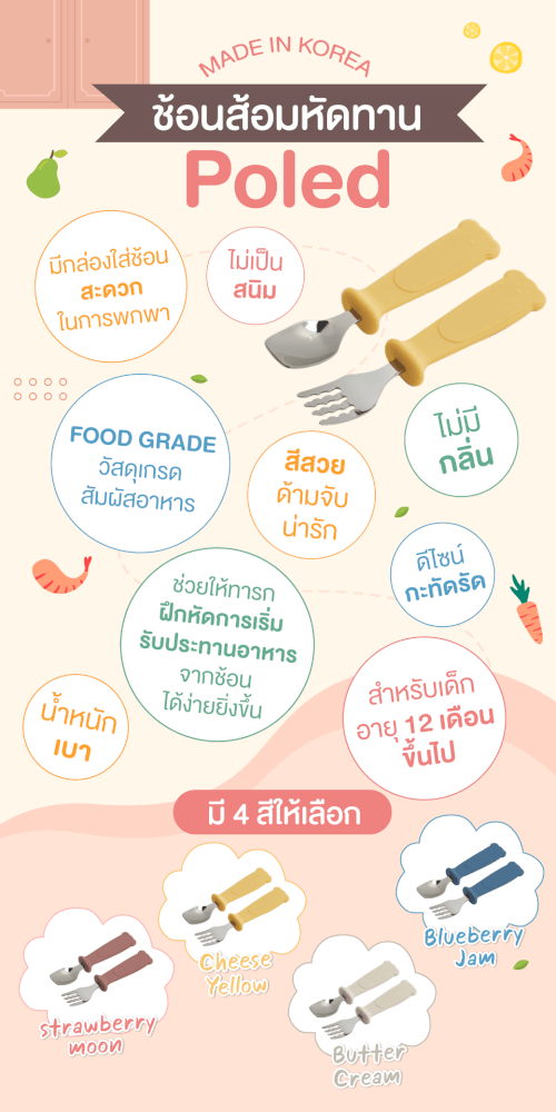 ช้อนส้อมหัดทาน PO-ID-021-LV3-CYE