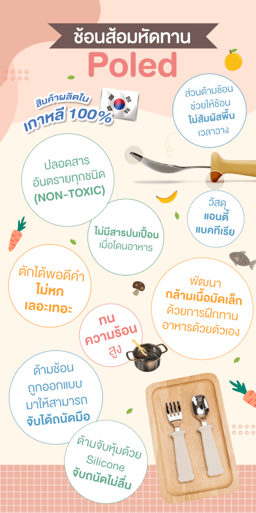 ช้อนส้อมหัดทาน PO-ID-021-LV3-CYE
