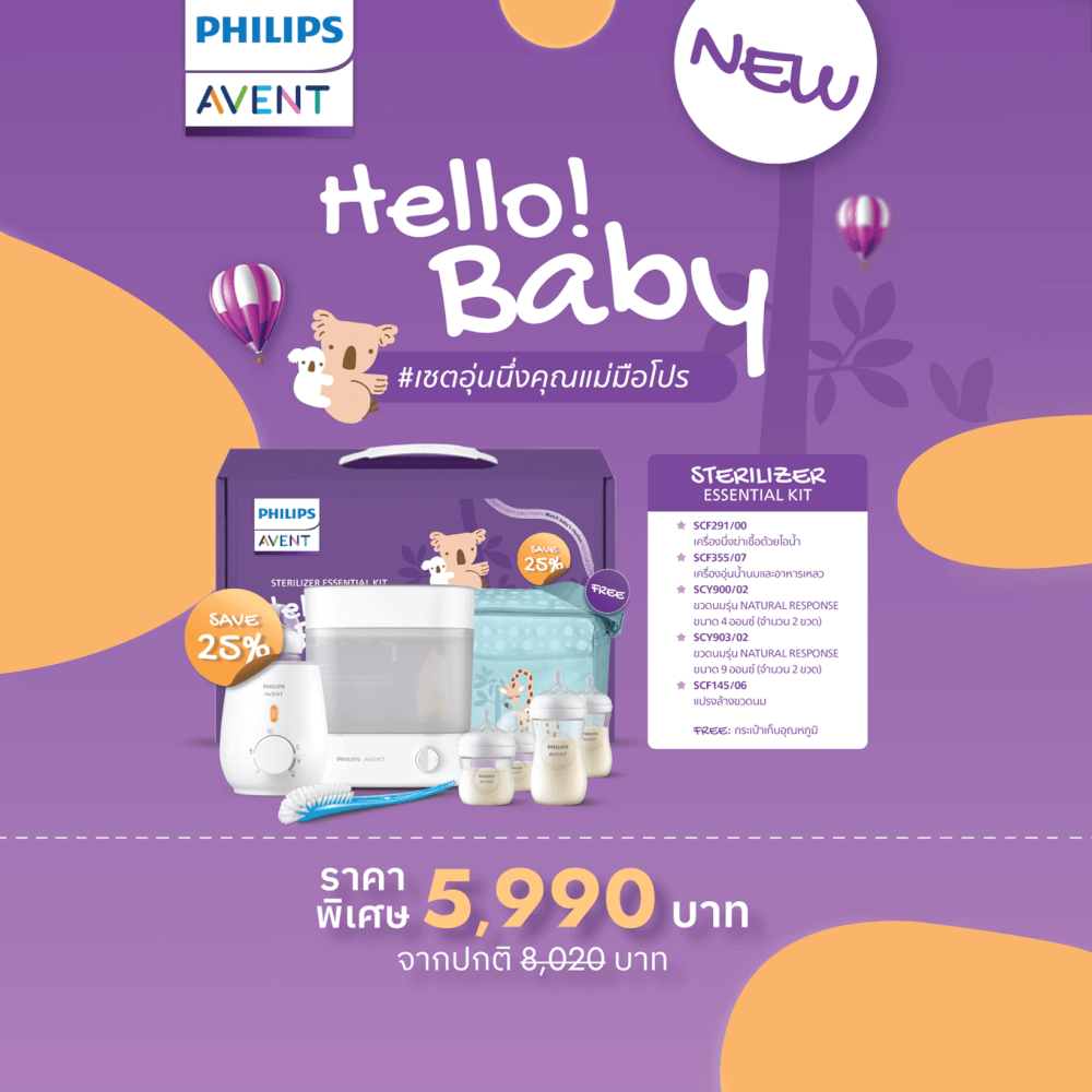 เซ็ทอุ่นนึ่งคุณแม่มือโปร PHILIPS AVENT - AVENT171