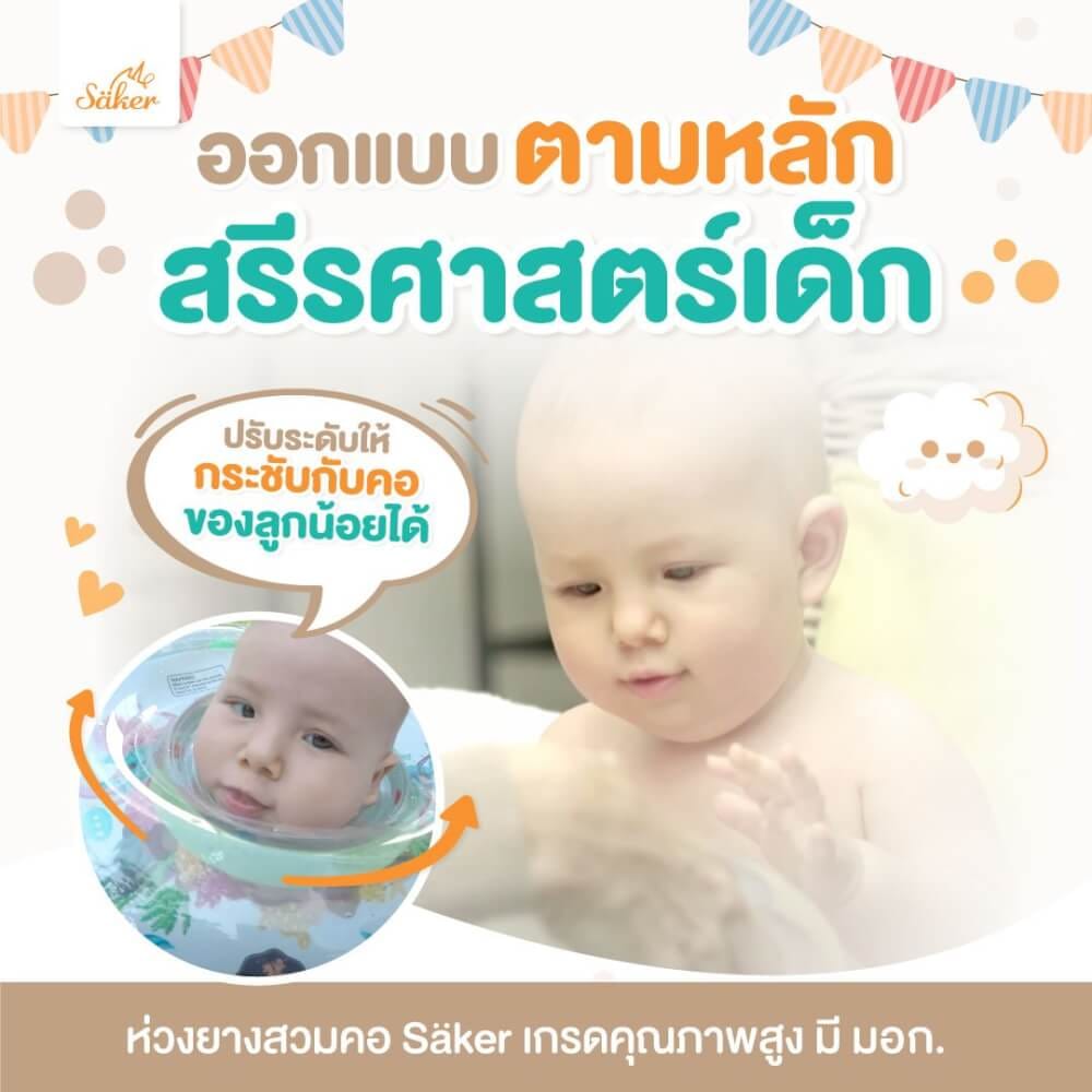 ห่วงยางสวมคอ SAKER0016 ฟ้า