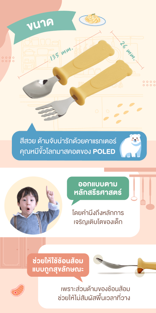 ช้อนส้อมหัดทาน PO-ID-021-LV3-CYE