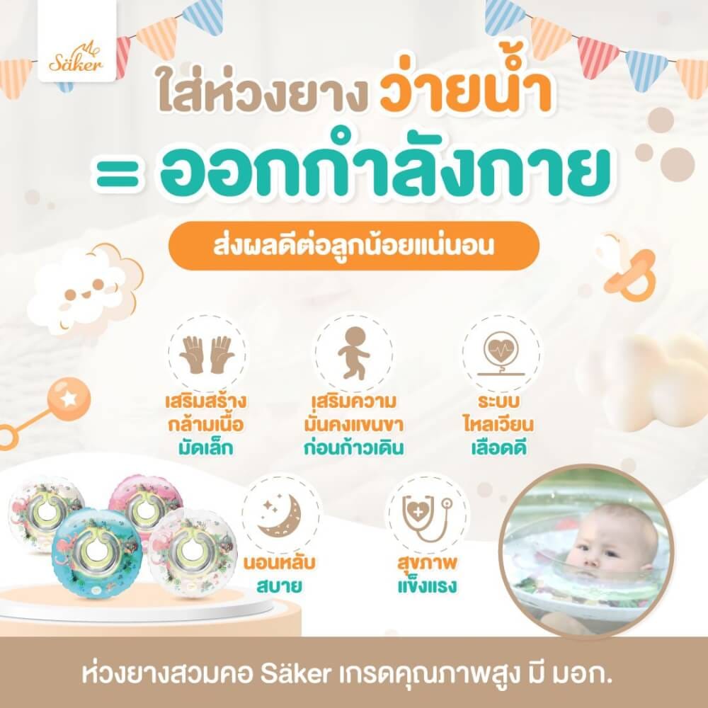 ห่วงยางสวมคอ SAKER0016 ฟ้า