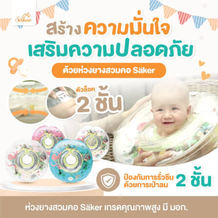 ห่วงยางสวมคอ SAKER0016 ฟ้า_1