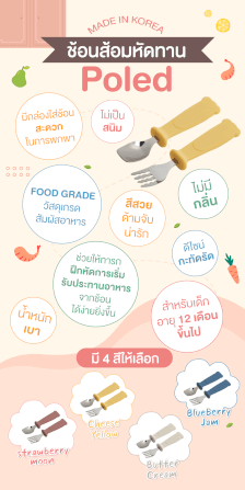 ช้อนส้อมหัดทาน PO-ID-021-LV3-CYE_1