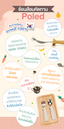 ช้อนส้อมหัดทาน PO-ID-021-LV3-CYE_2