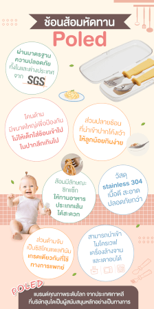 ช้อนส้อมหัดทาน PO-ID-021-LV3-CYE_3