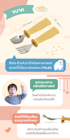 ช้อนส้อมหัดทาน PO-ID-021-LV3-CYE_5