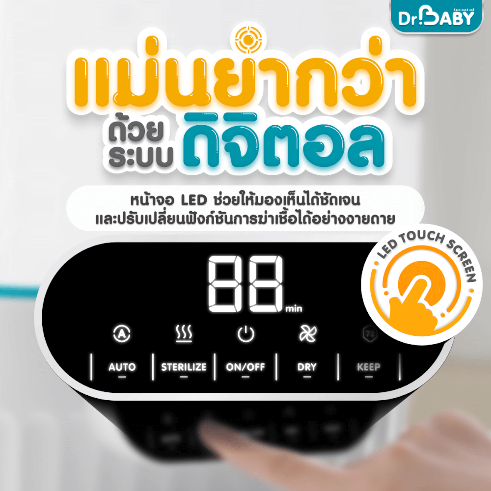 เครื่องนึ่งขวดนม 2IN1 DR.BABY STERIDRY นึ่ง+อบแห้งอัตโนมัติ