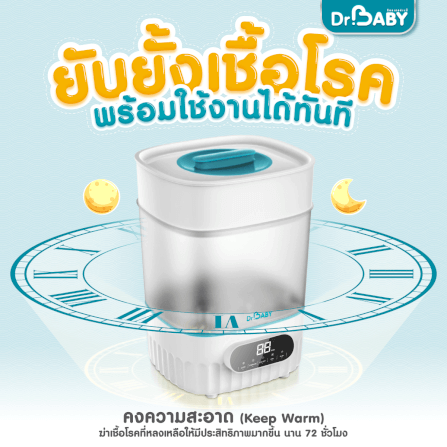 เครื่องนึ่งขวดนม 2IN1 DR.BABY STERIDRY นึ่ง+อบแห้งอัตโนมัติ_4