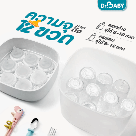 เครื่องนึ่งขวดนม 2IN1 DR.BABY STERIDRY นึ่ง+อบแห้งอัตโนมัติ_6