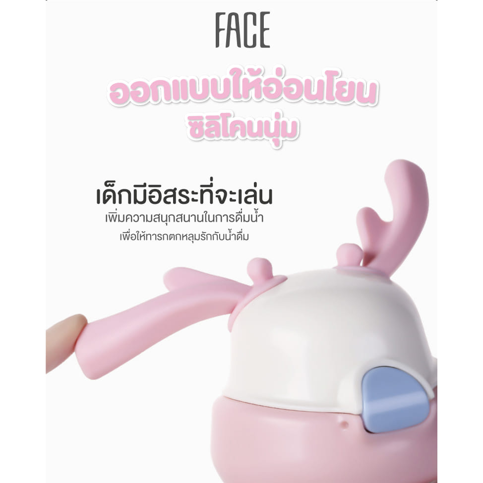 กระติกน้ำฝึกการดูดสำหรับเด็ก FACE รุ่น 219B สีน้ำเงิน ลายเขากวาง 450 ML_3