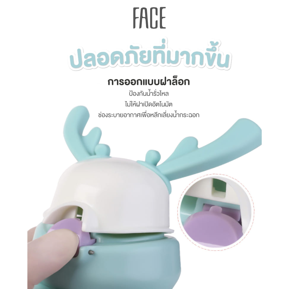 กระติกน้ำฝึกการดูดสำหรับเด็ก FACE รุ่น 219G สีเขียว ลายเขากวาง 450 ML_6