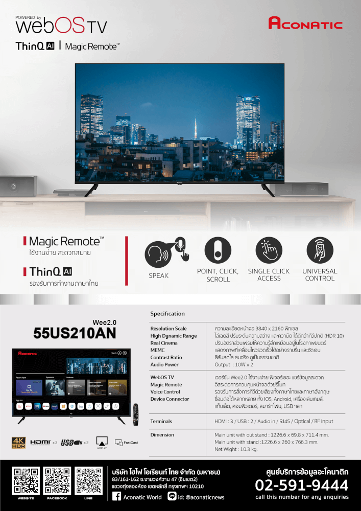 แอลอีดี ทีวี 55 นิ้ว ACONATIC WEBOS ทีวี 4K 55US210AN (รับประกัน 3 ปี)_5