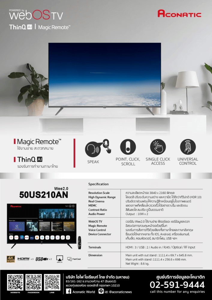แอลอีดี ทีวี 50 นิ้ว ACONATIC WEBOS ทีวี 4K 50US210AN (รับประกัน 3 ปี)_5
