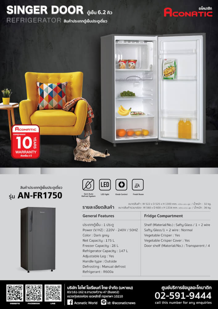 ตู้เย็น 1 ประตูACONATIC รุ่น AN-FR1750  ขนาด 6.2 คิว สีเทา_7