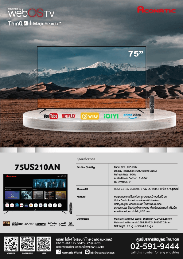 แอลอีดี ทีวี 75 นิ้ว WEBOS ACONATIC  4K 75US210AN (รับประกัน 3 ปี)_5
