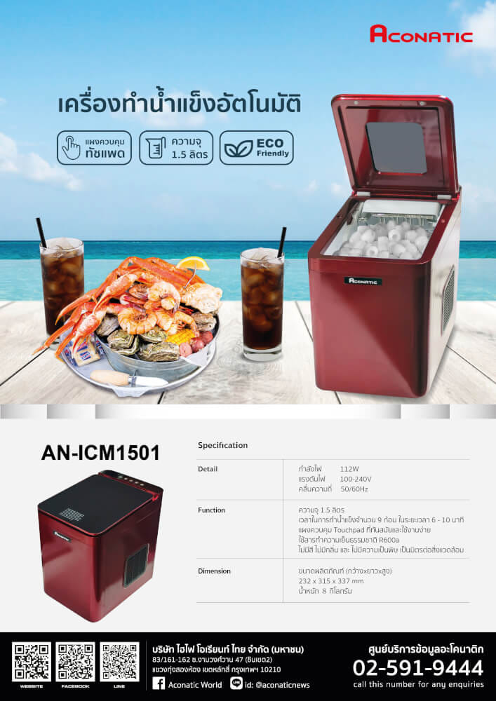 เครื่องทำน้ำแข็งอัตโนมัติ ACONATIC  รุ่น AN-ICM1501 ความจุ 1.5 ลิตร สีแดง_3