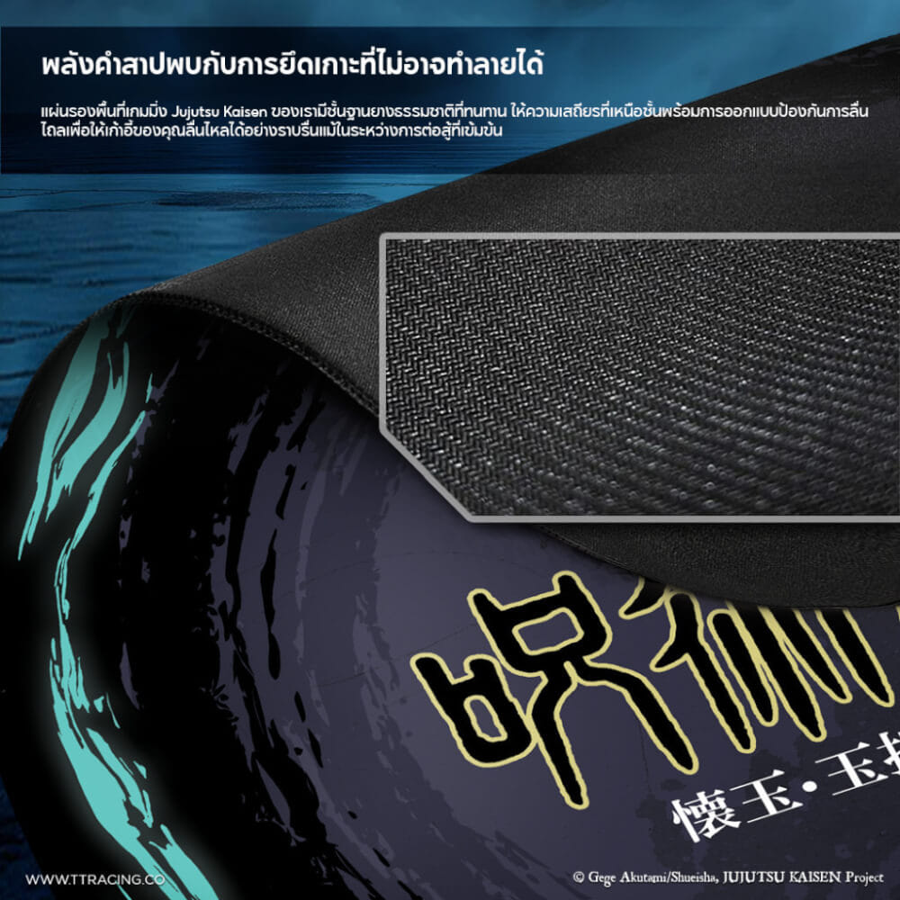 แผ่นรองพื้นเกมมิ่ง TTRACING GUARDIAN - JUJUTSU KAISEN EDITION